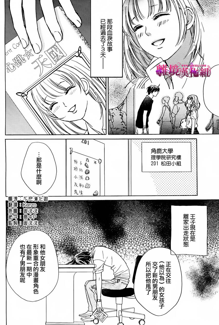 反面王子第4话图