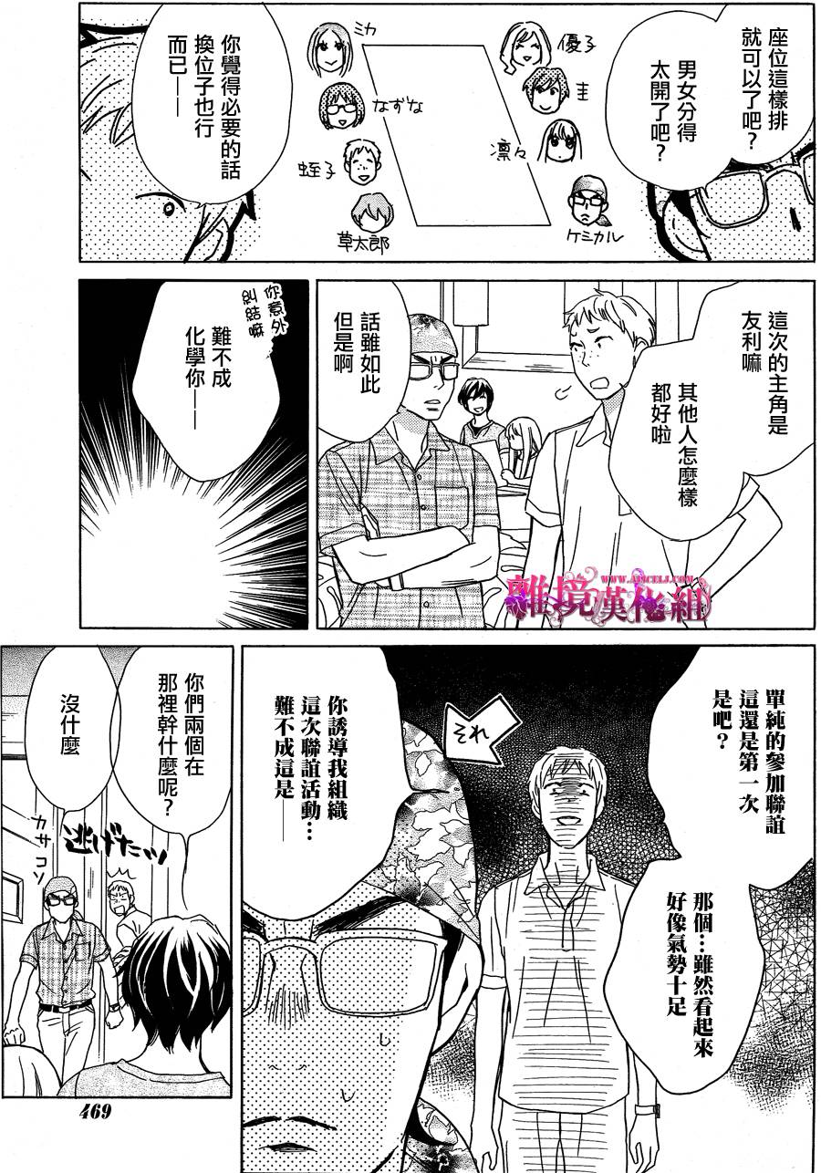 反面王子第5话图
