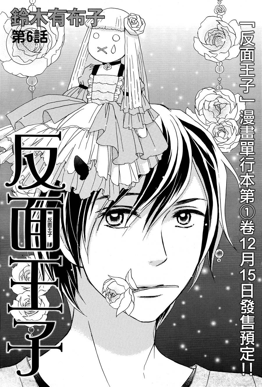反面王子第6话图