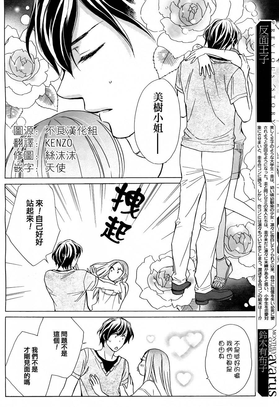 反面王子第6话图