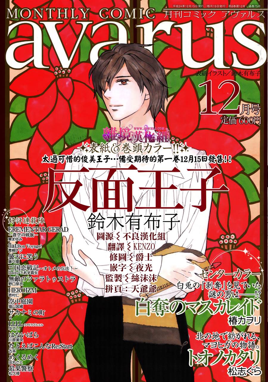 反面王子第7话图