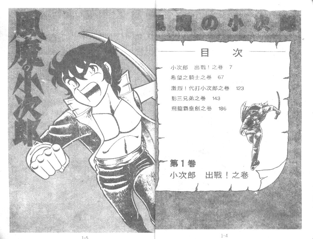 风魔小次郎第1卷图