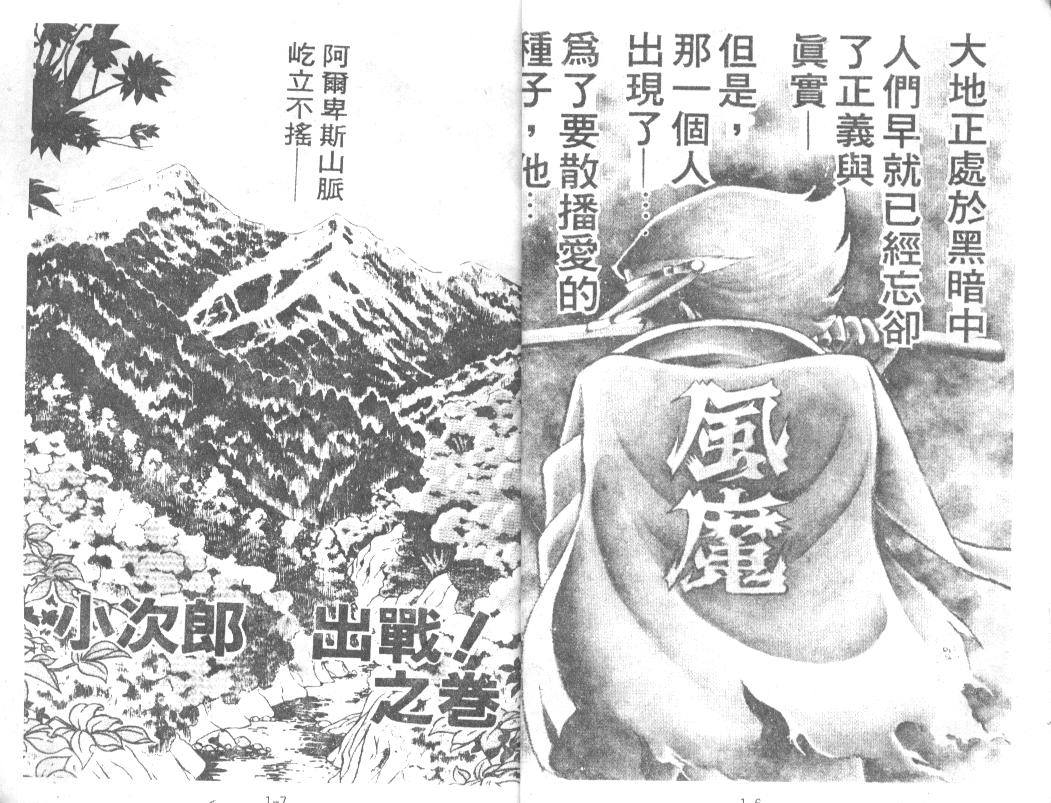 风魔小次郎第1卷图