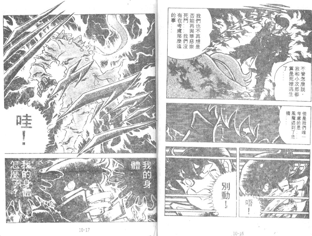 风魔小次郎第10卷图