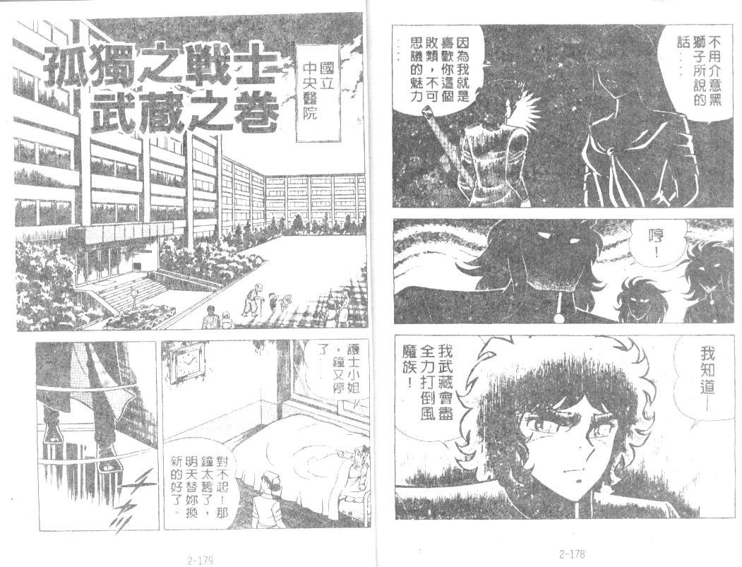 风魔小次郎第2卷图