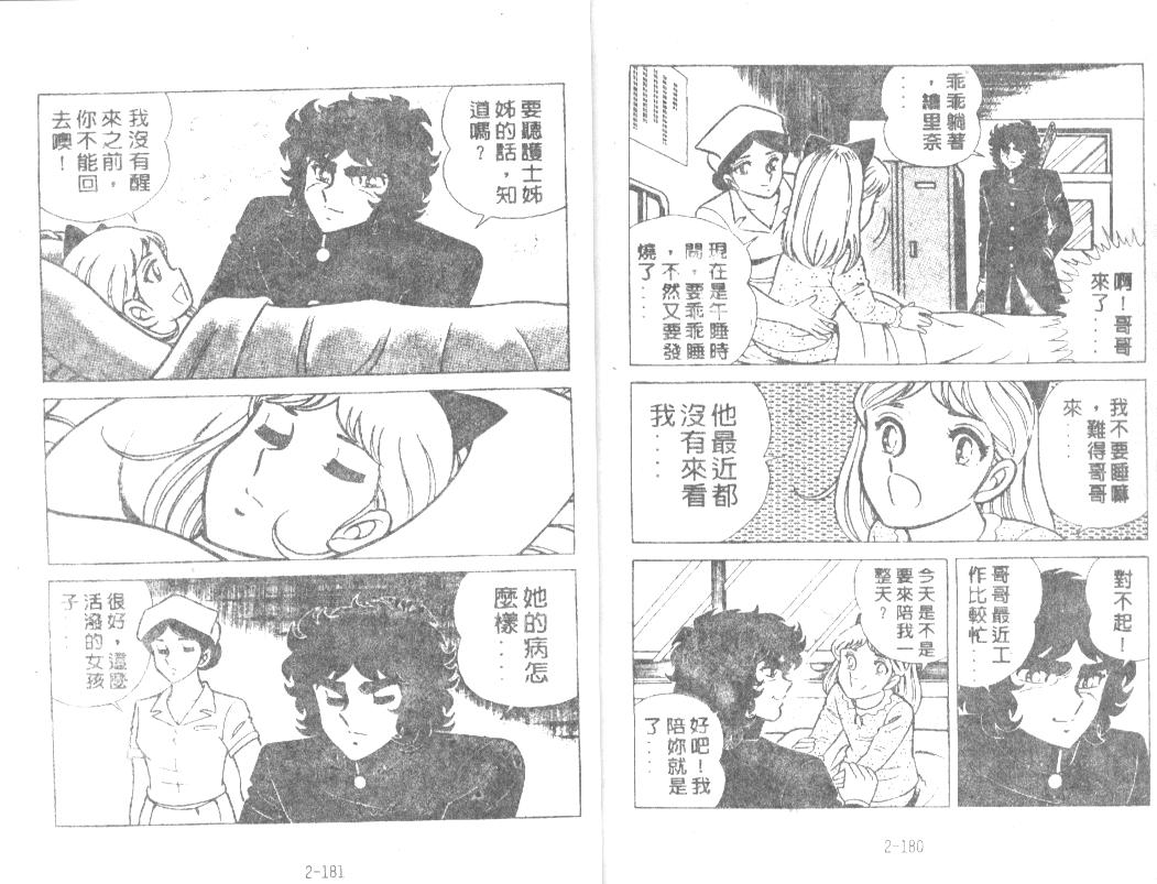 风魔小次郎第2卷图