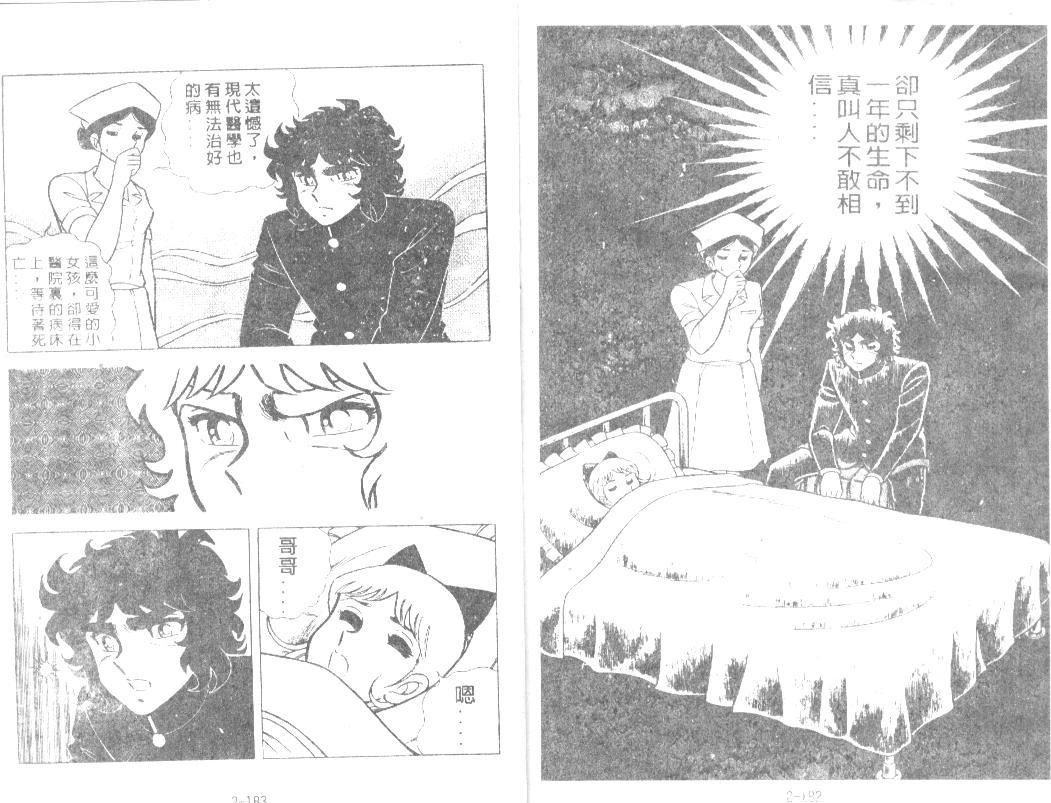 风魔小次郎第2卷图