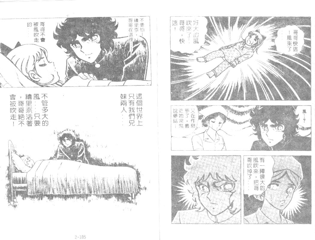 风魔小次郎第2卷图