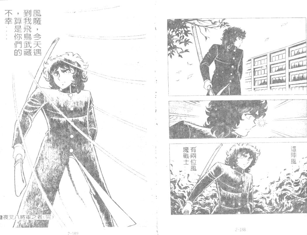 风魔小次郎第2卷图