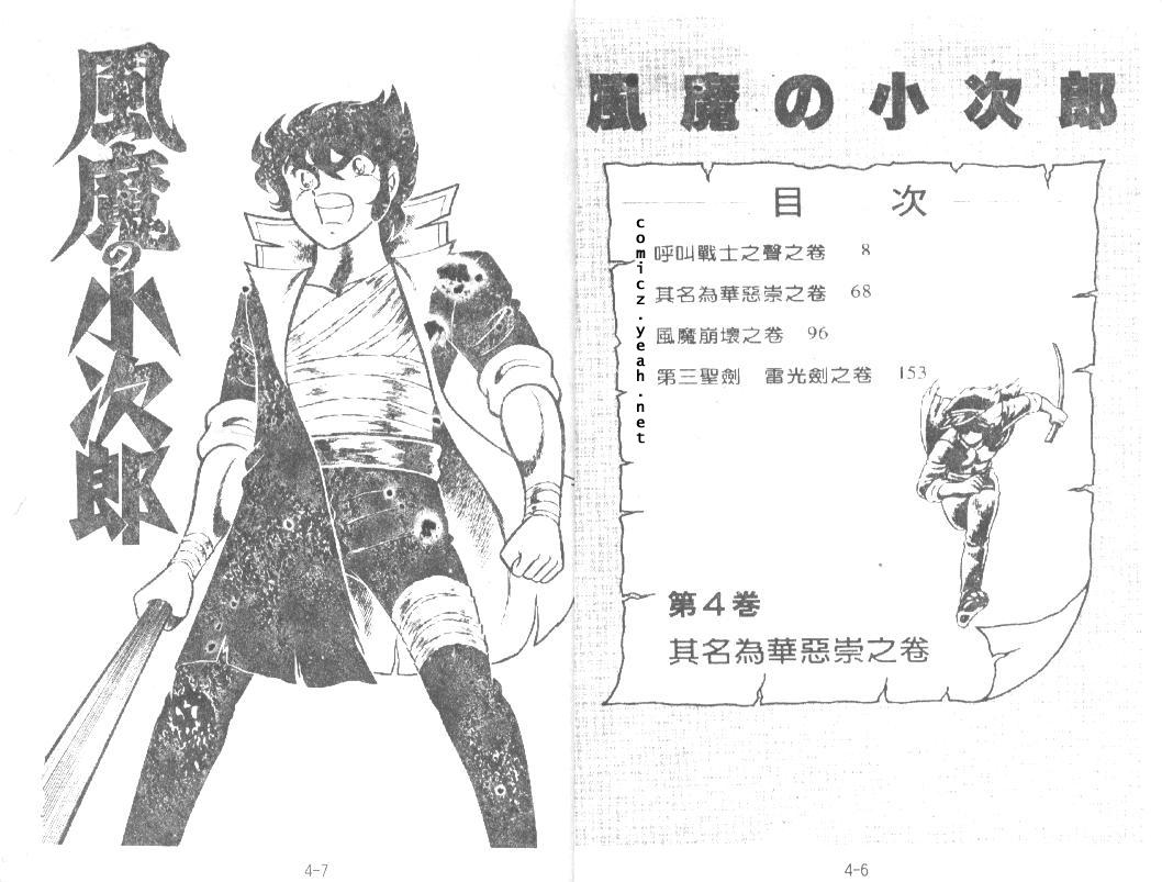 风魔小次郎第4卷图