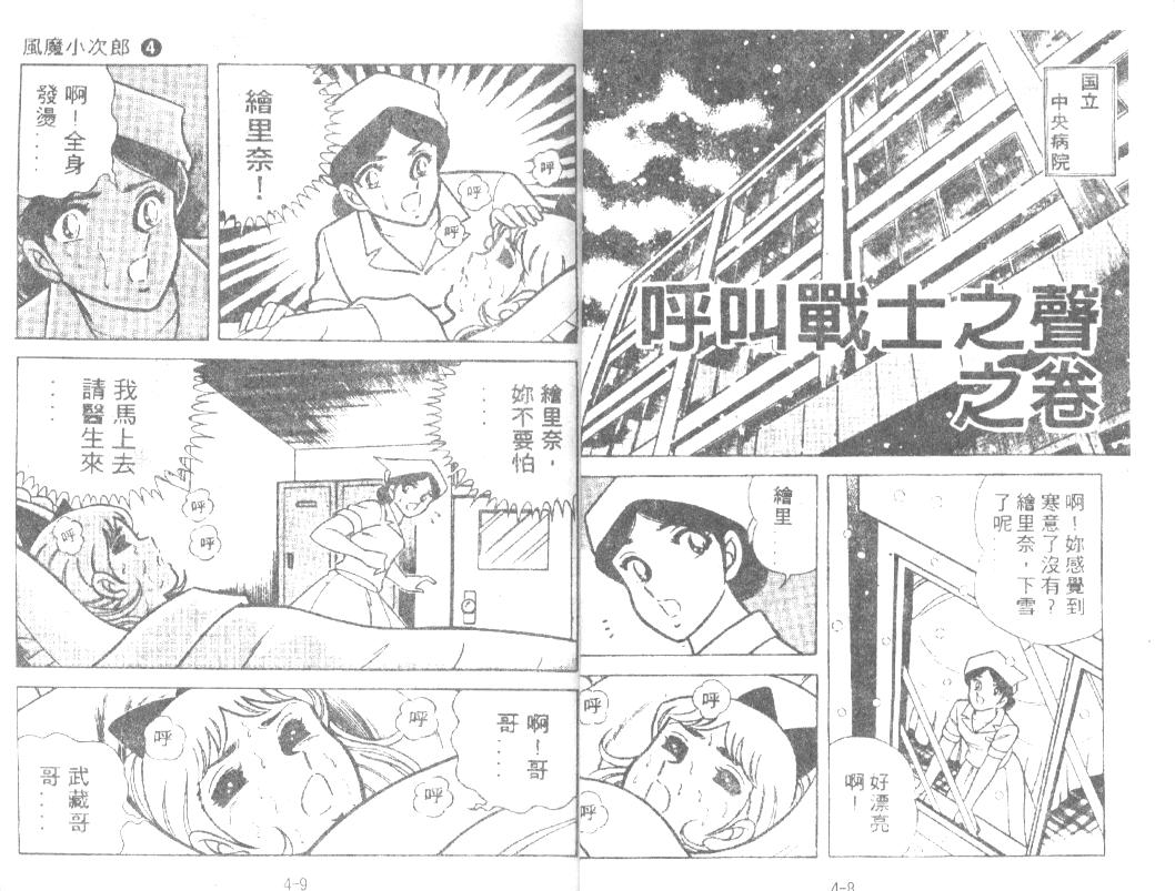 风魔小次郎第4卷图