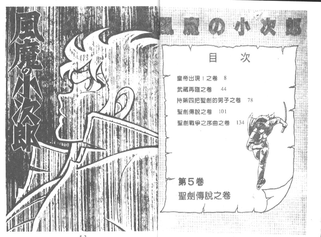 风魔小次郎第5卷图
