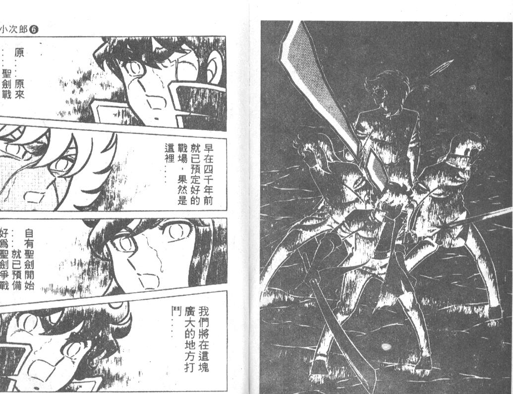 风魔小次郎第6卷图