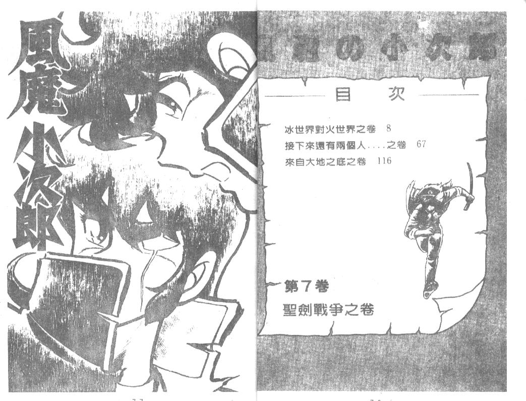 风魔小次郎第7卷图