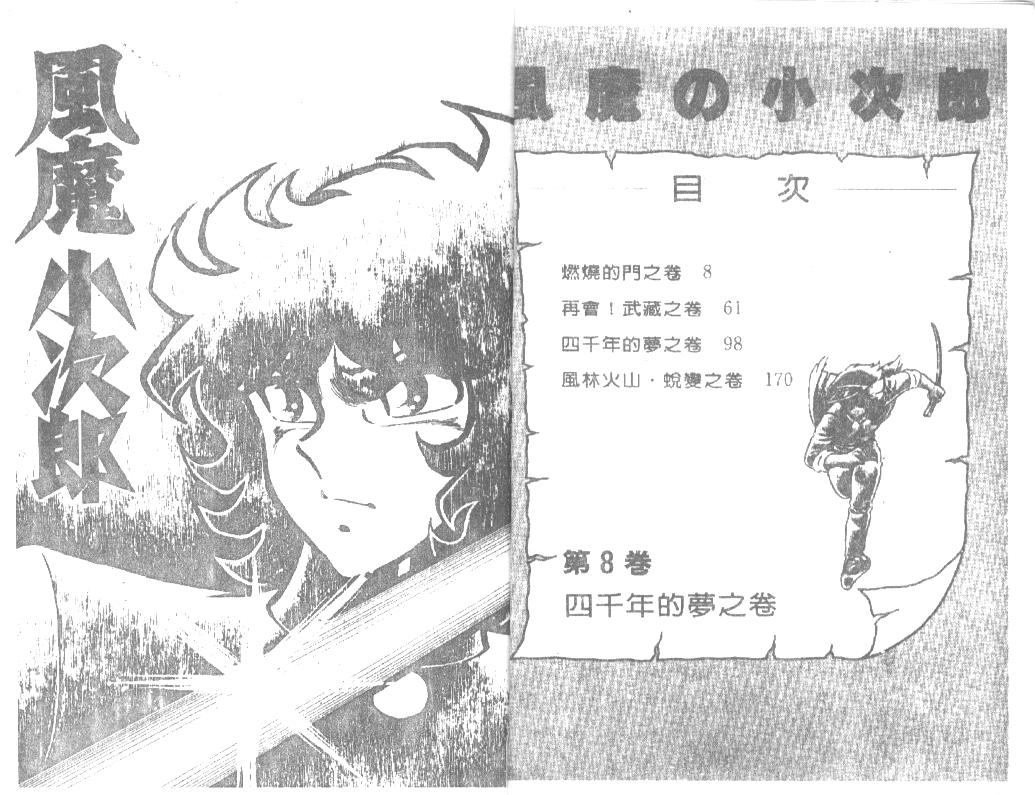 风魔小次郎第8卷图