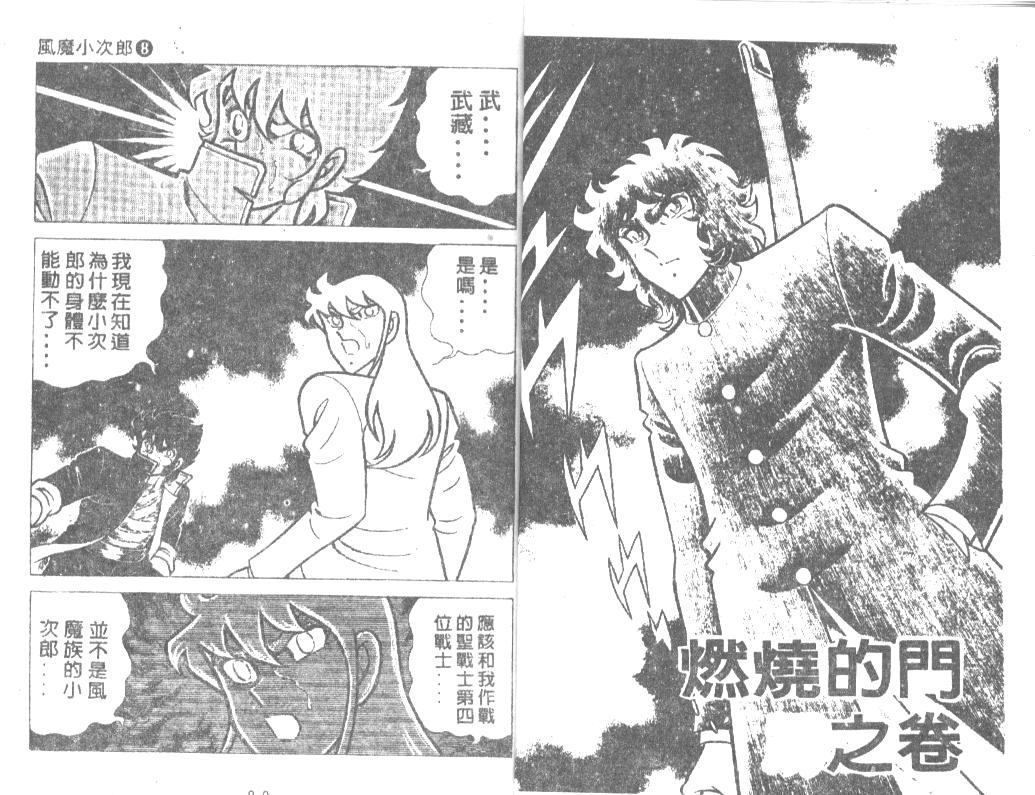 风魔小次郎第8卷图