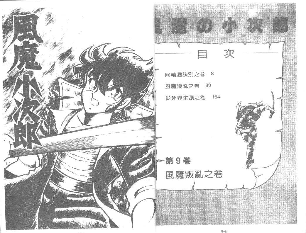 风魔小次郎第9卷图