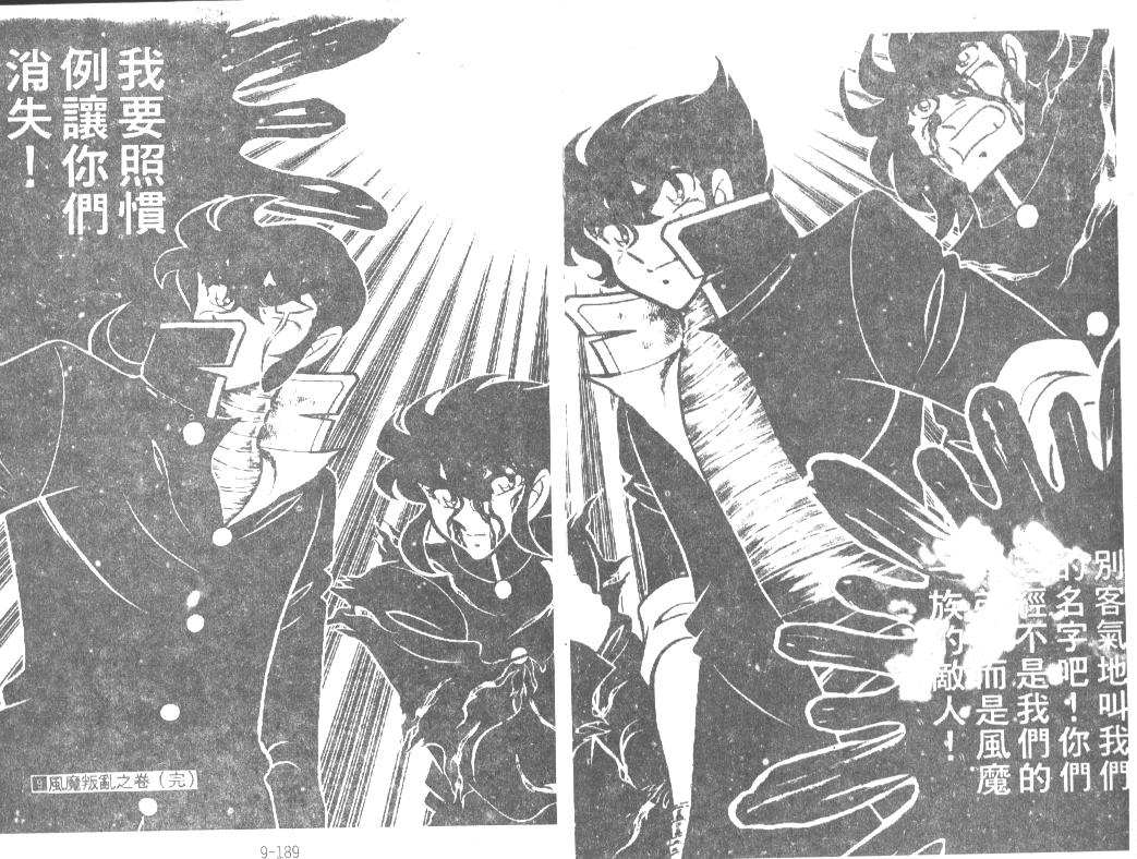 风魔小次郎第9卷图