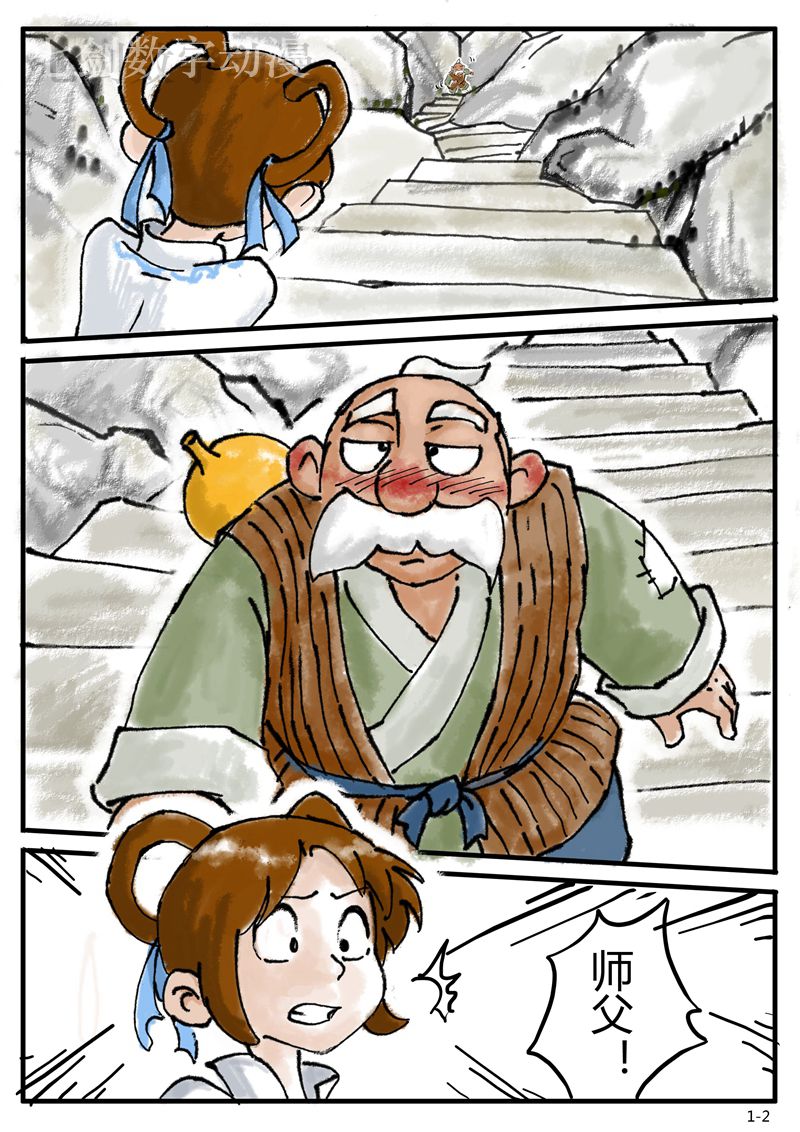 伏魔小子 第1话 第1页