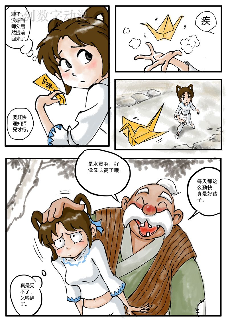 伏魔小子 第1话 第2页