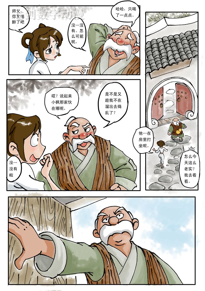 伏魔小子 第1话 第3页