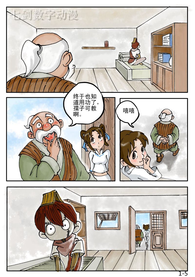 伏魔小子 第1话 第4页