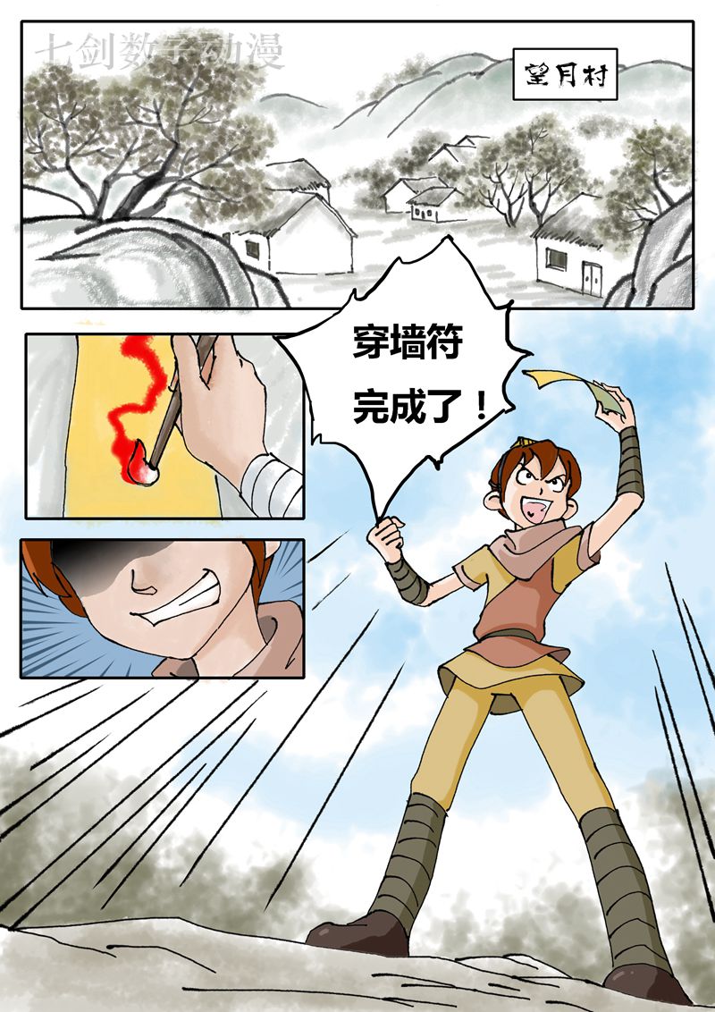 伏魔小子第1话图
