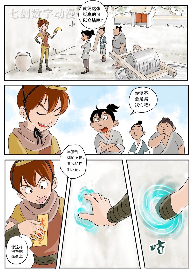 伏魔小子 第1话 第6页