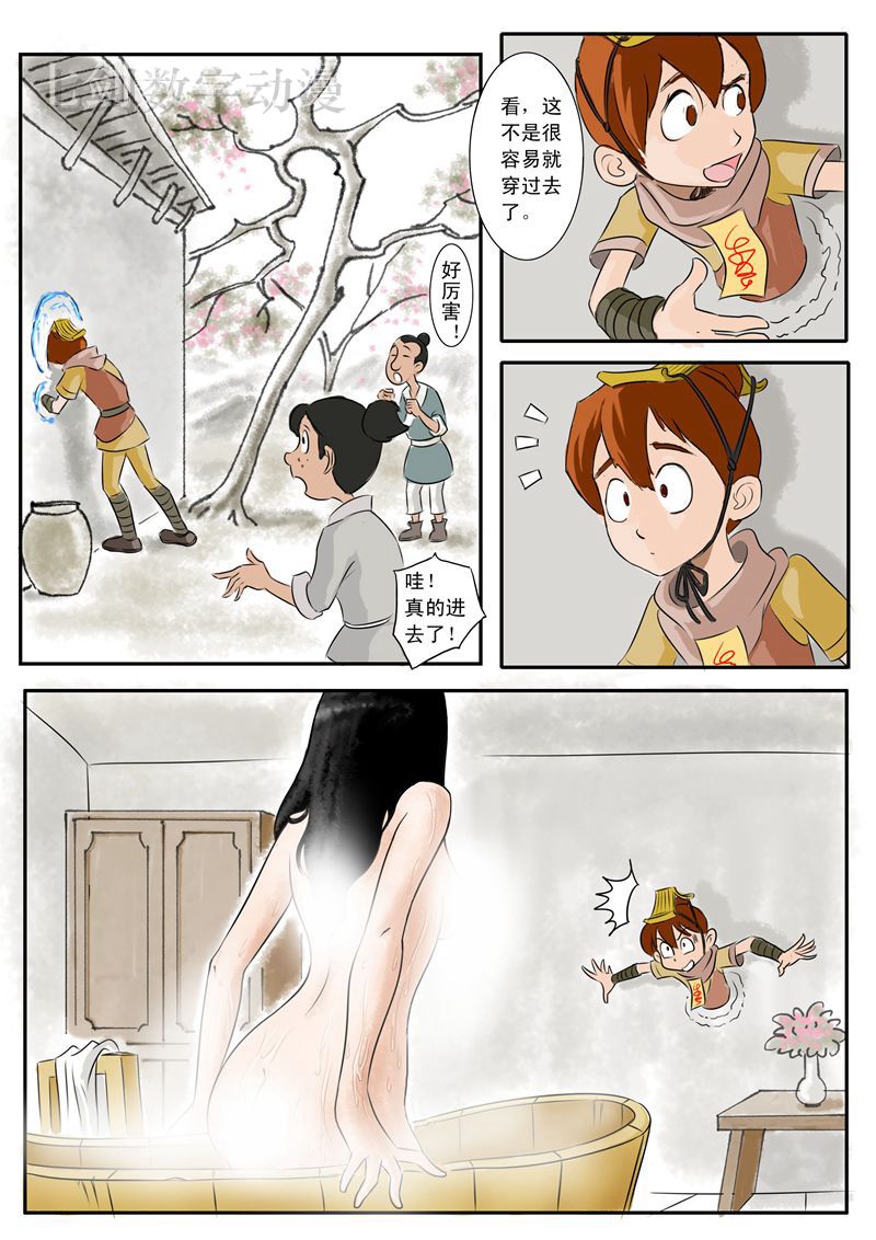 伏魔小子 第1话 第7页