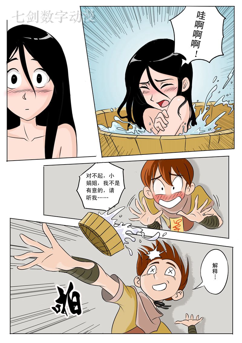 伏魔小子 第1话 第8页