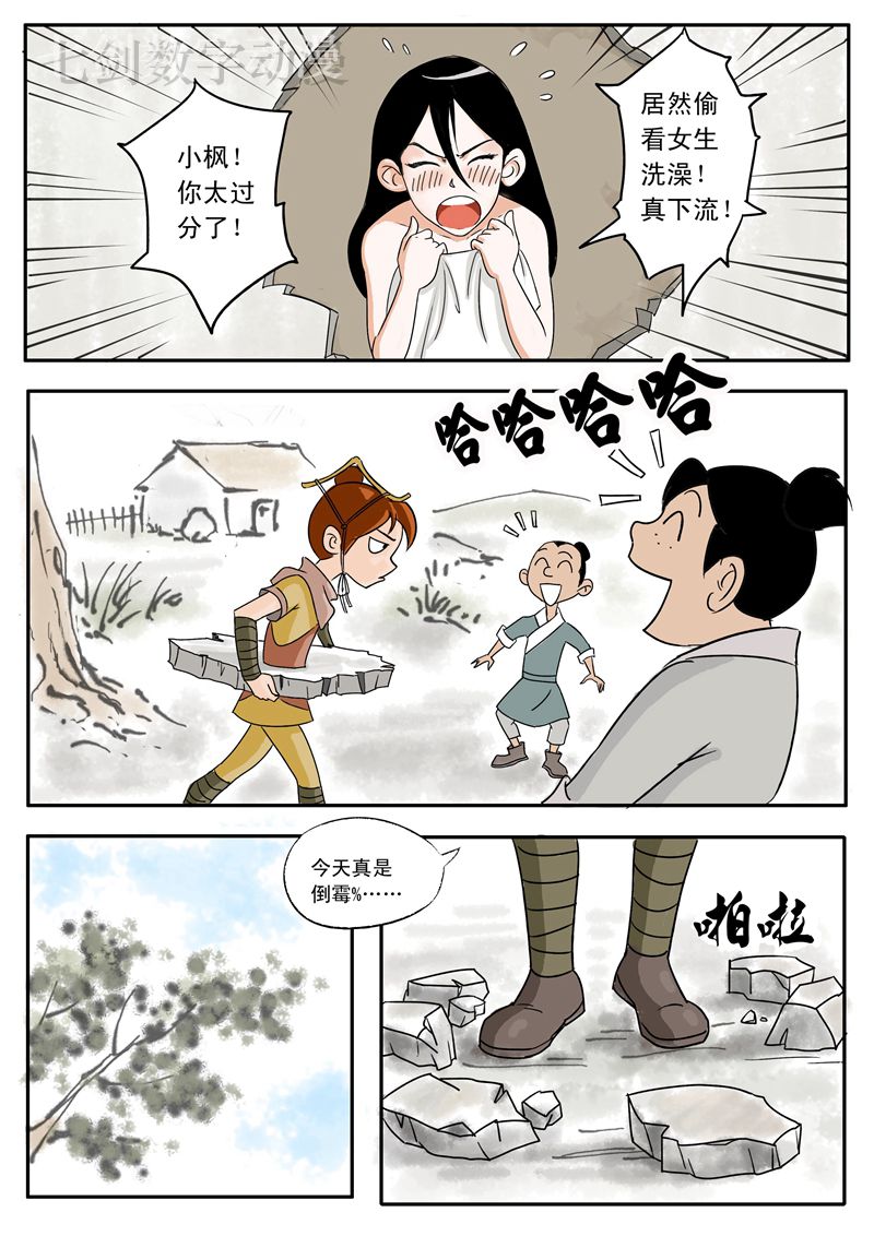 伏魔小子 第1话 第10页