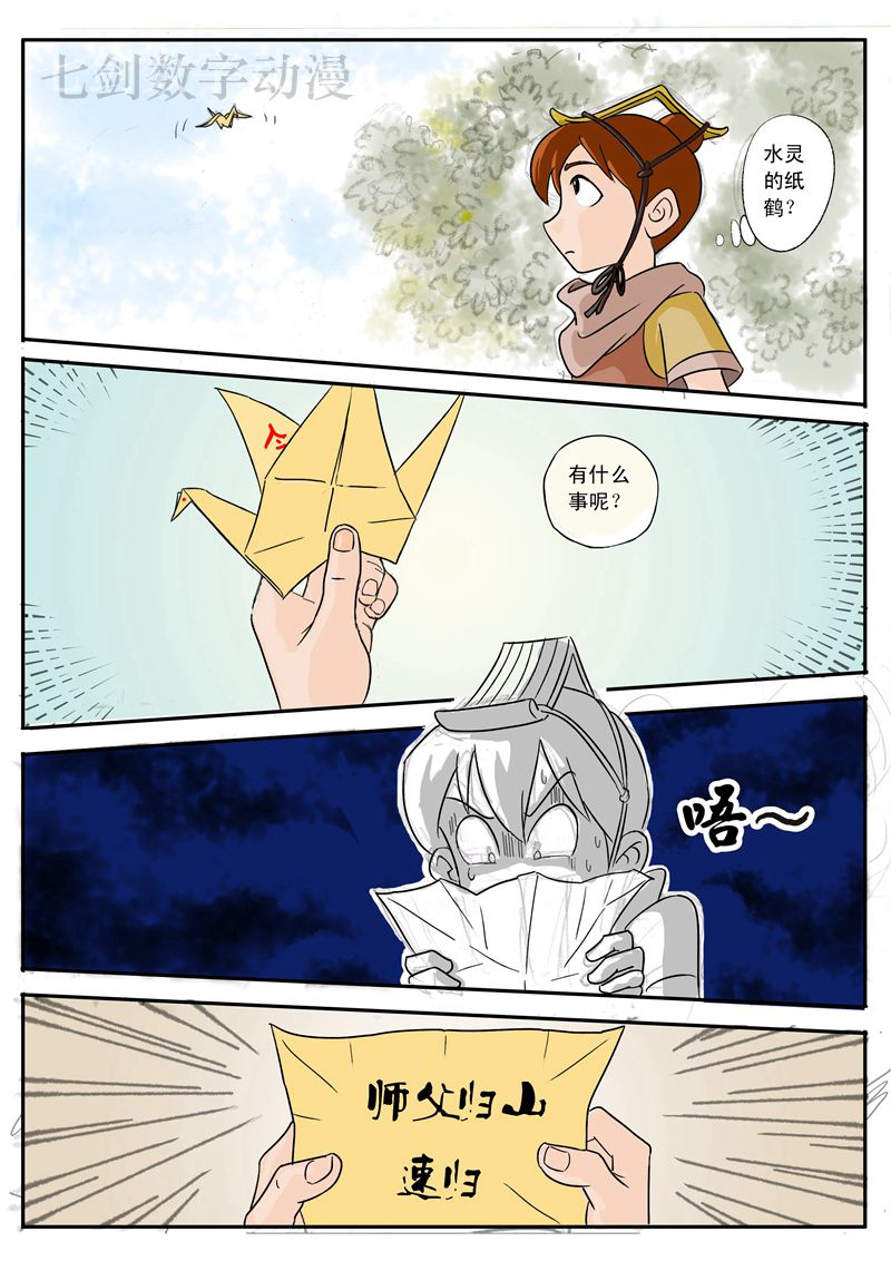 伏魔小子 第1话 第11页