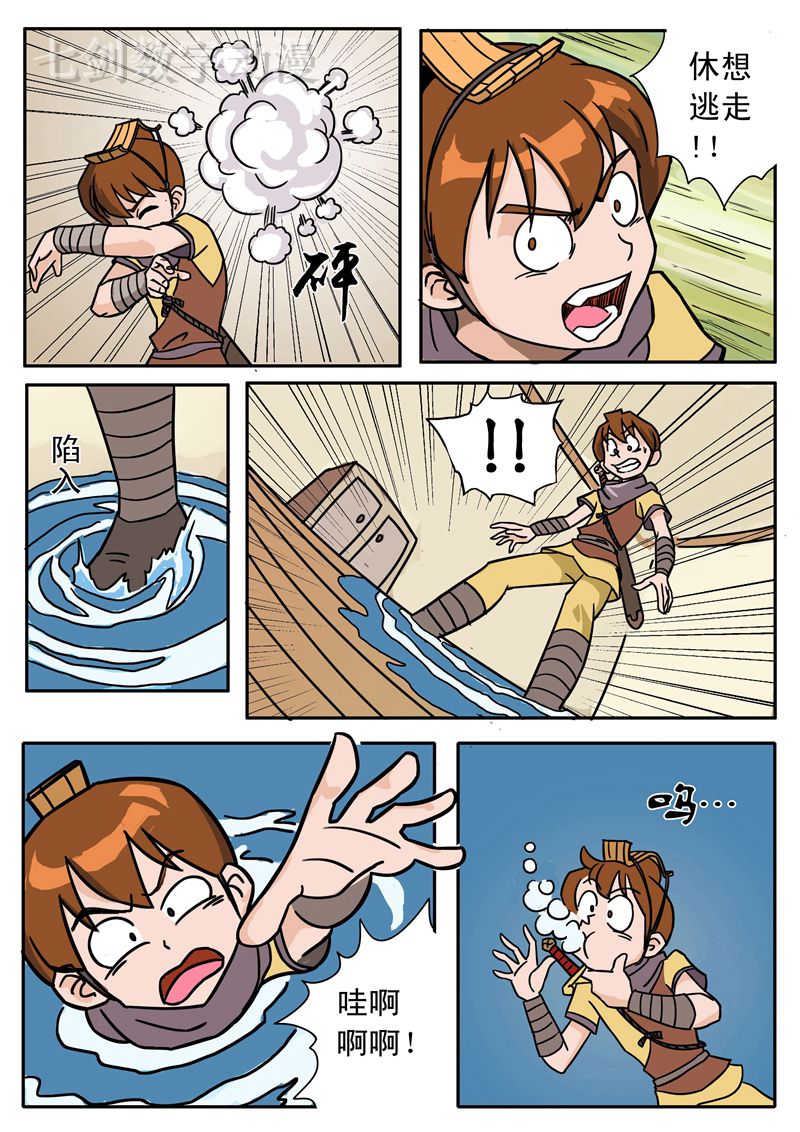 伏魔小子 第10话 第1页