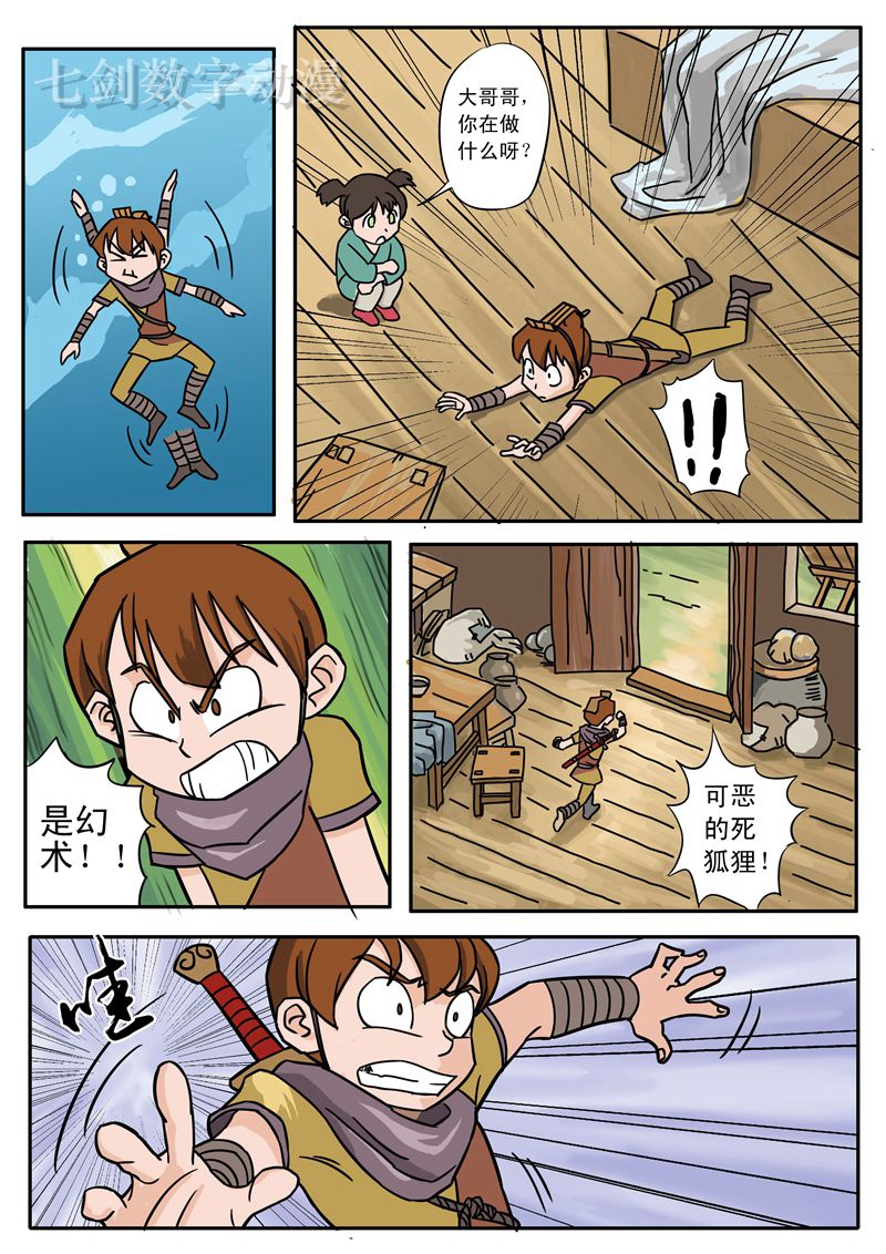 伏魔小子 第10话 第2页