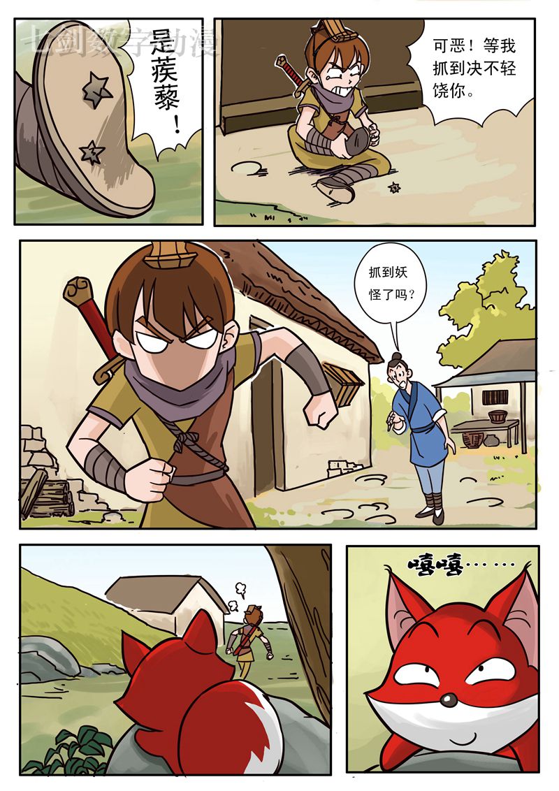 伏魔小子 第10话 第3页