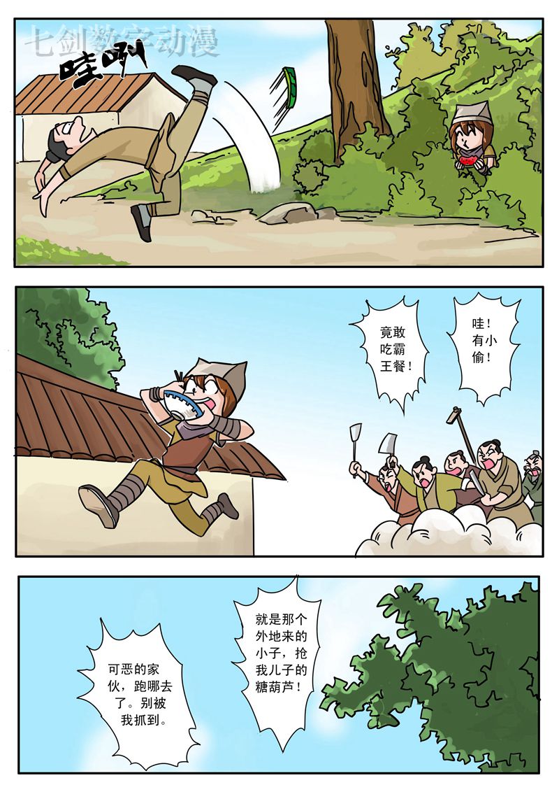 伏魔小子 第10话 第5页