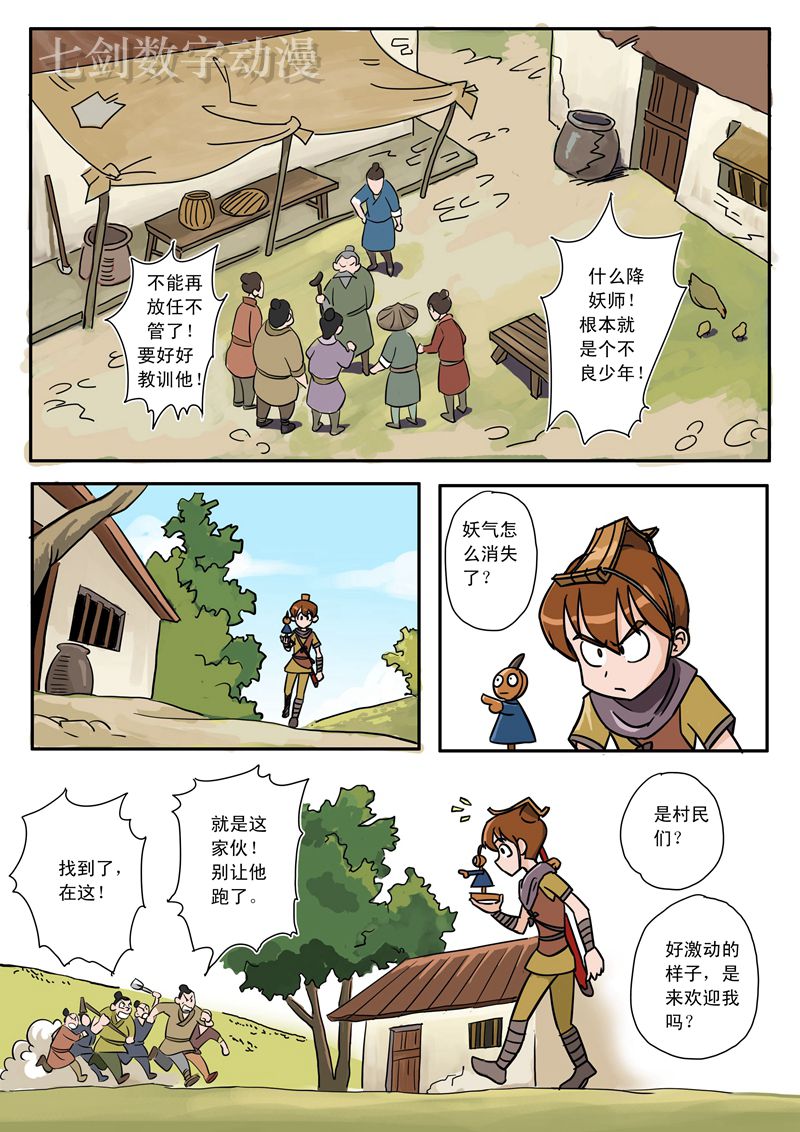 伏魔小子 第10话 第6页