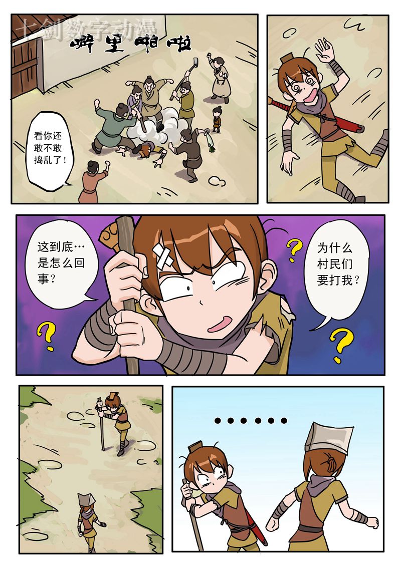 伏魔小子 第10话 第7页