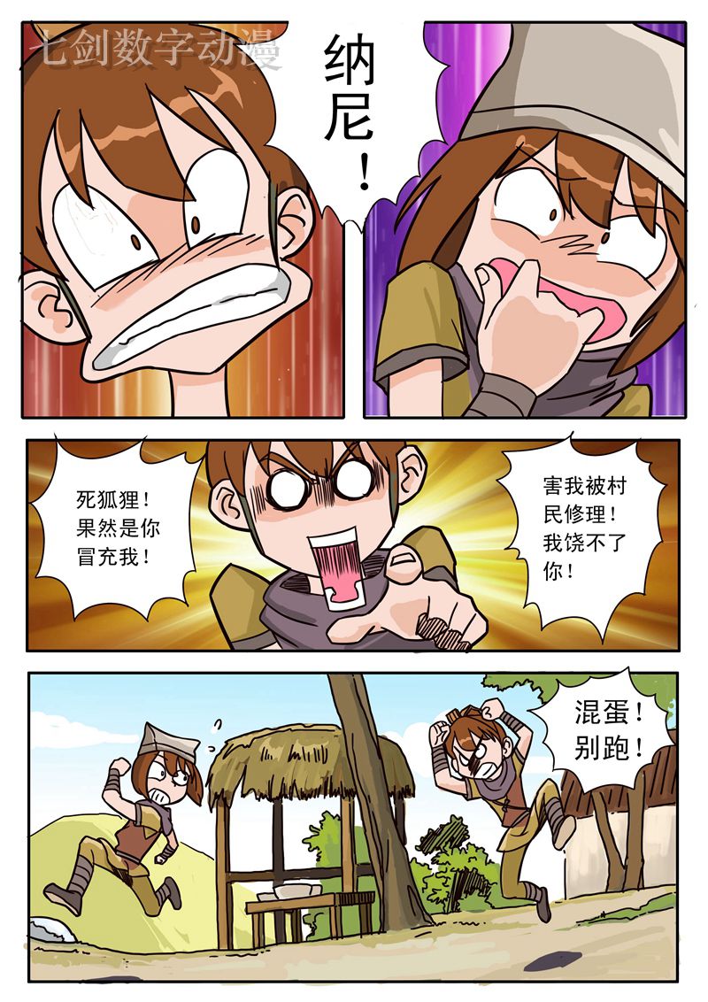 伏魔小子 第10话 第8页