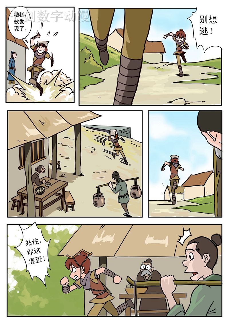 伏魔小子 第10话 第9页