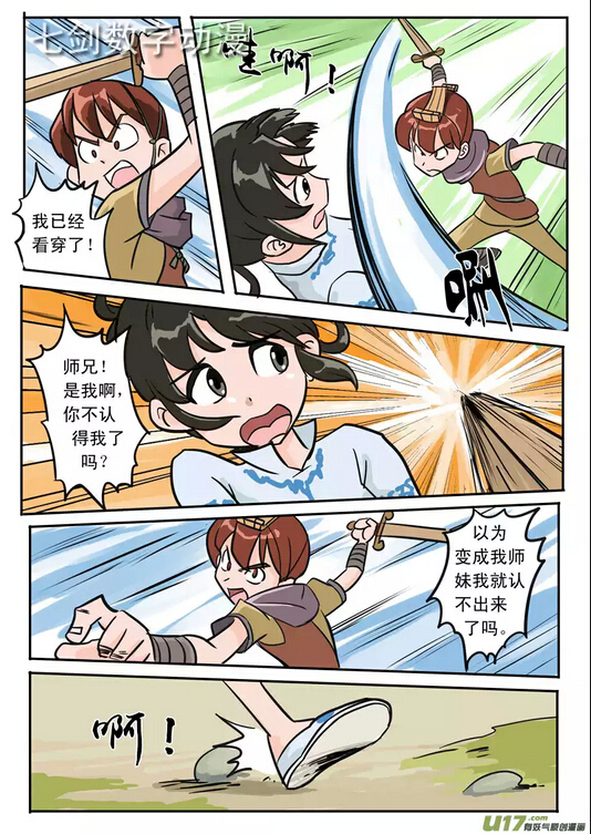 伏魔小子 第11话 第1页