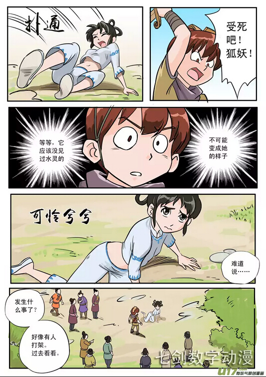 伏魔小子 第11话 第2页