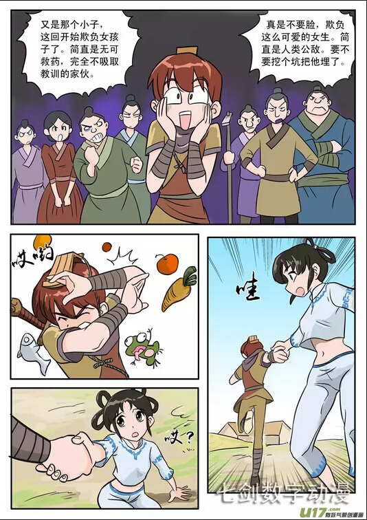 伏魔小子 第11话 第3页