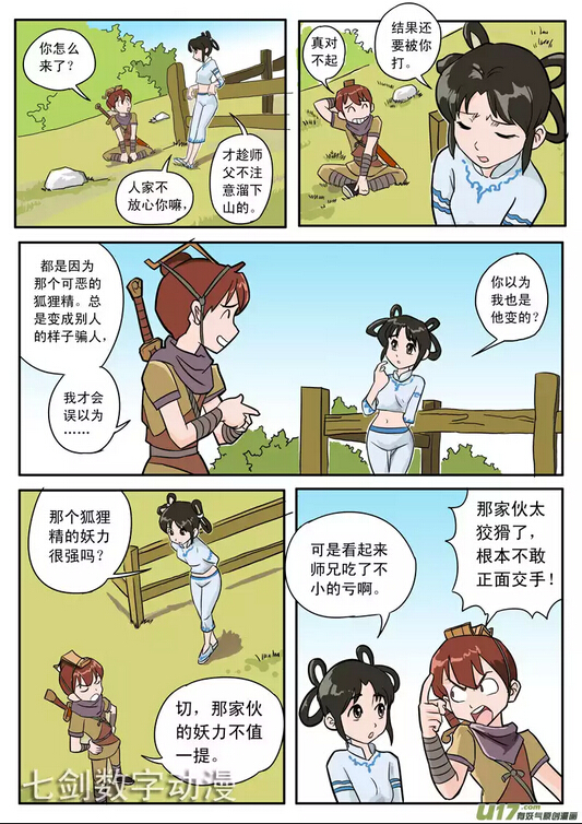 伏魔小子 第11话 第4页