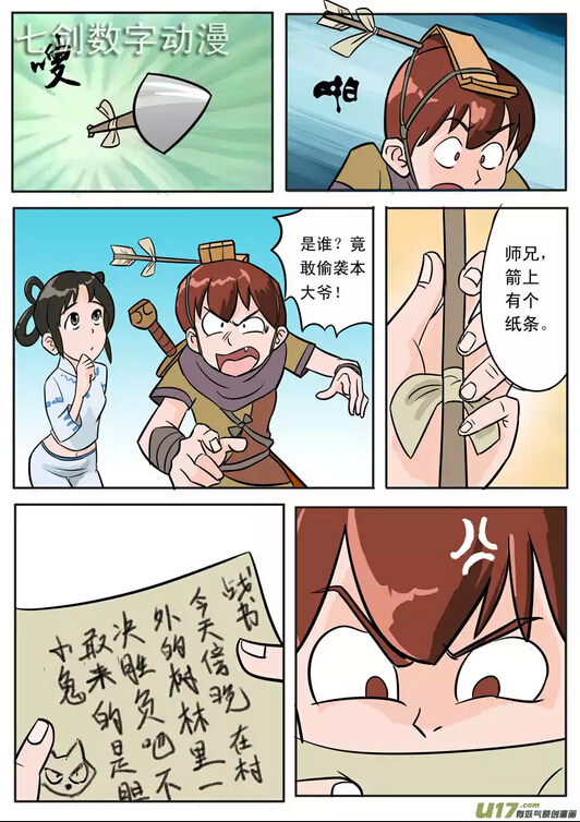 伏魔小子 第11话 第5页