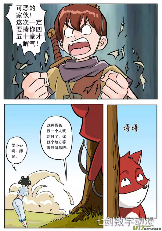 伏魔小子 第11话 第6页