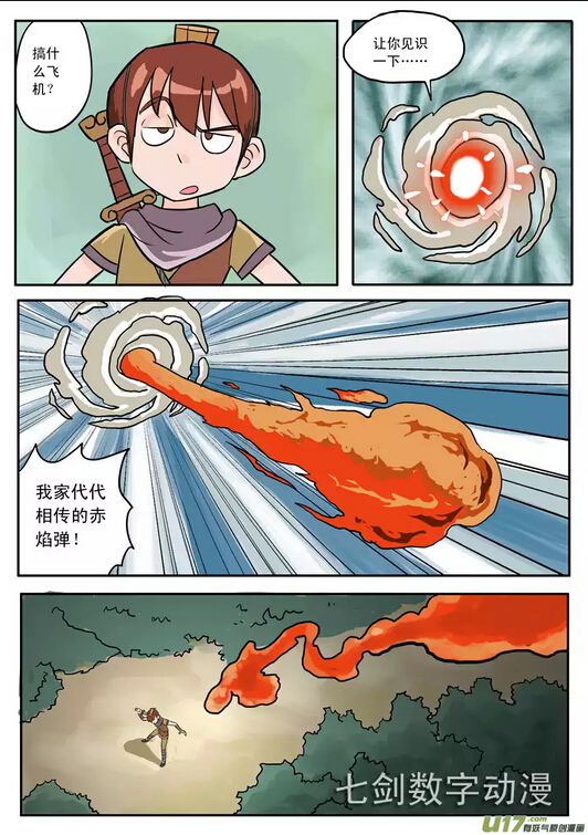 伏魔小子 第11话 第8页