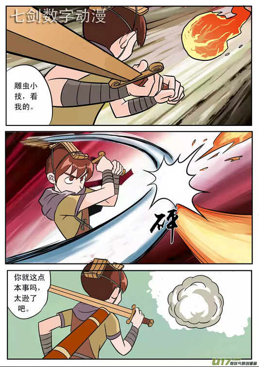 伏魔小子 第11话 第9页