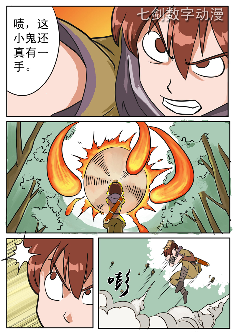 伏魔小子 第12话 第0页