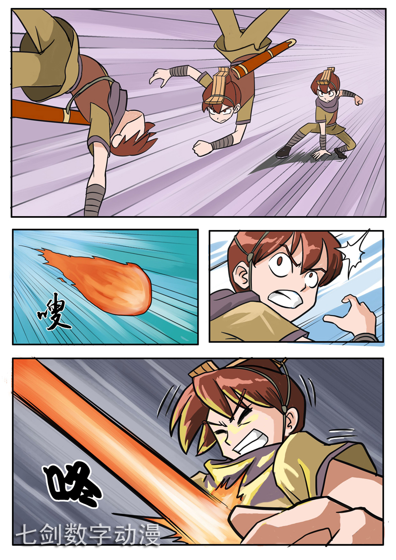 伏魔小子 第12话 第1页